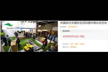 水幕墻相關(guān)景觀行業(yè)-德國國際景觀和園林綠化展覽會(huì)