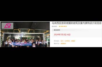 水幕墻相關(guān)建筑裝飾行業(yè)-馬來西亞國際建筑及室內(nèi)裝飾設(shè)計(jì)展覽會(huì)
