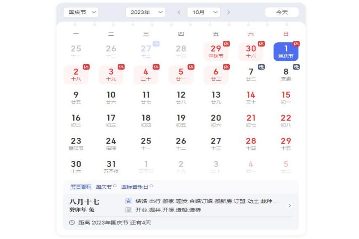 2023年國慶節、中秋節公司放假安排！