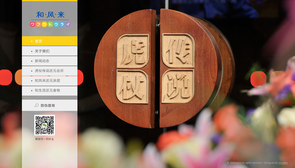和風來中國品牌網(wǎng)站