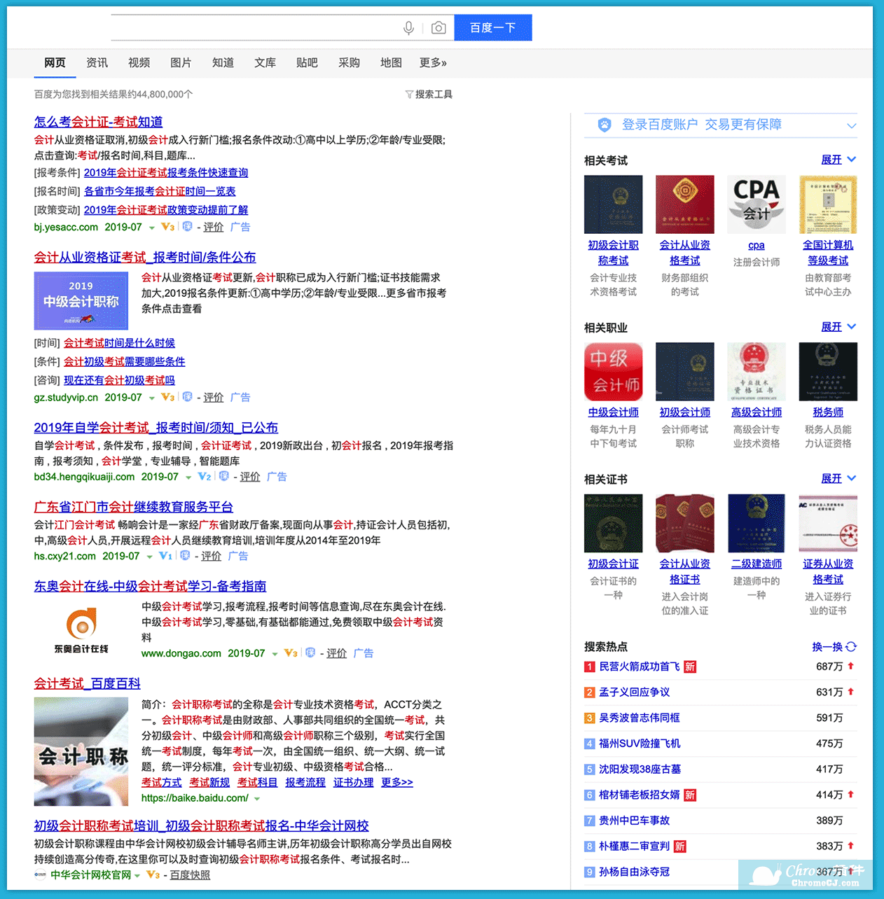 與百度搜索結果對比：