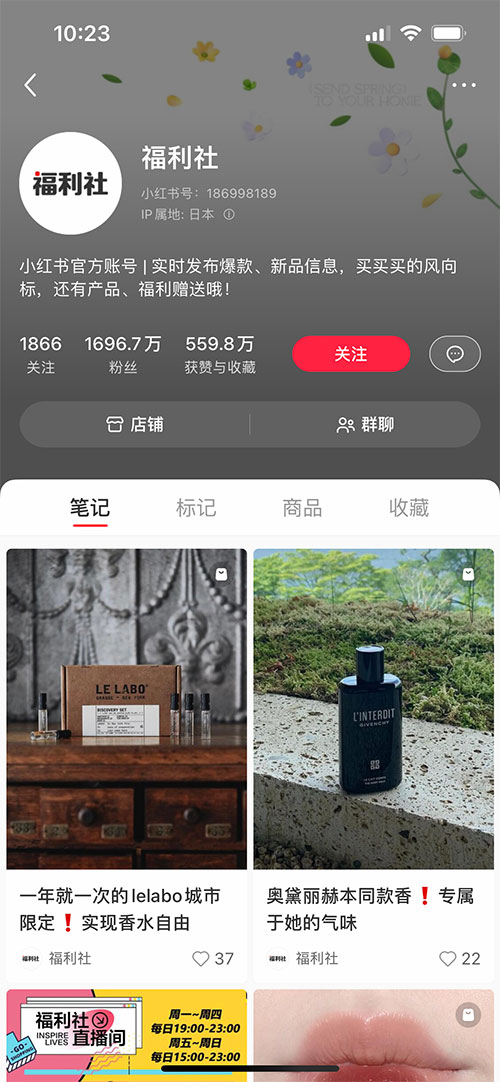 小紅書福利社