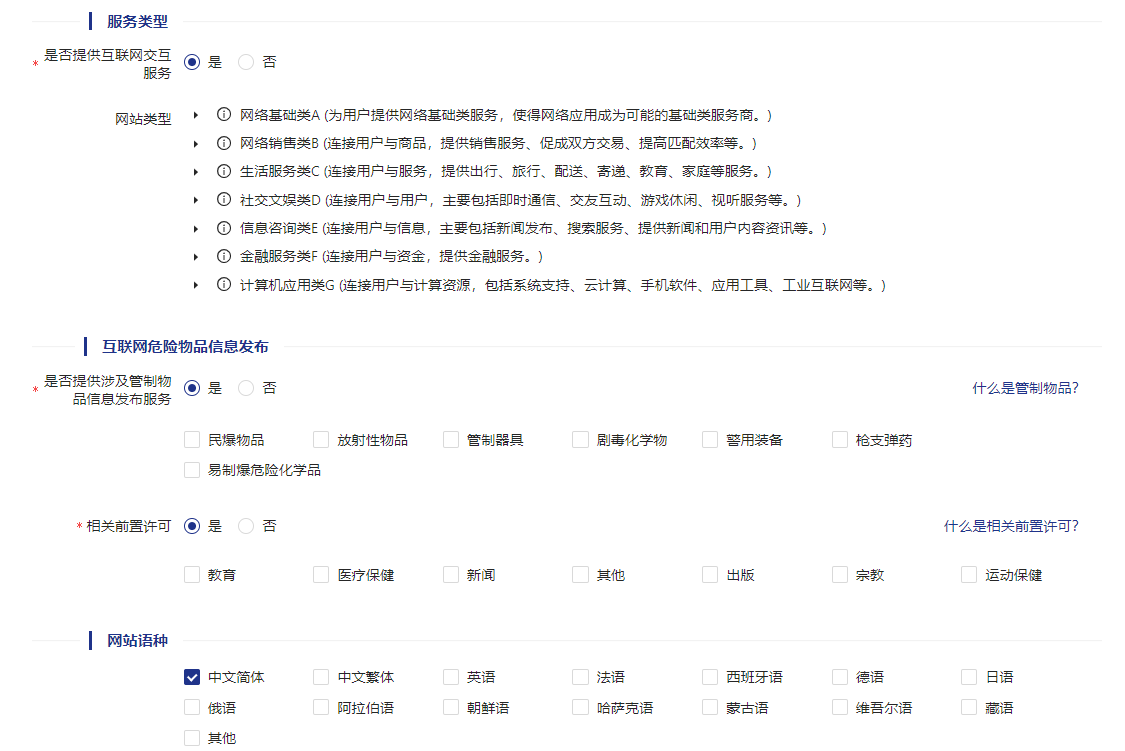網(wǎng)站服務(wù)類(lèi)型、網(wǎng)站信息發(fā)布、網(wǎng)站語(yǔ)種等